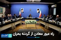 راه عبور معادن از گردنه بحران