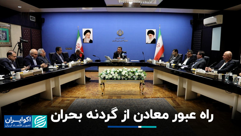 راه عبور معادن از گردنه بحران