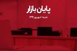 بورس بازهم سهامداران را ناامید کرد