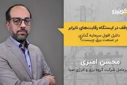 توقف در ایستگاه رقابت‌های نابرابر
