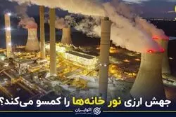 جهش ارزی نور خانه ها را کمسو می کند؟