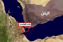باب‌المندب زیر سایه تنش؛ ریسک ژئوپلیتیک در مسیر تجارت
