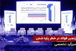 زنجیر فولاد در خطر پاره شدن