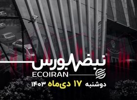 نقشه راه بورس ۴۰۰ میلیارد دلاری
