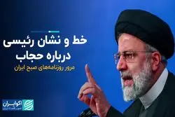 خط و نشان رئیسی درباره حجاب