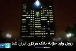 پرواز به اروپا سخت شد/ همتی پیگیر کاهش سود بانکی