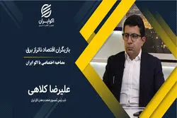 بازیگران اقتصاد ناتراز برق