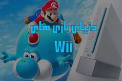 اجرای دوباره بازی‌های Wii با استفاده از wii roms ممکن شد