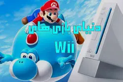 اجرای دوباره بازی‌های Wii با استفاده از wii roms ممکن شد