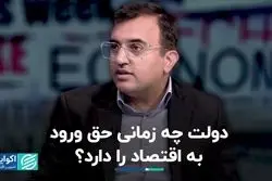 معیار دخالت دولت در اقتصاد