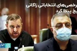 مرخصی‌های انتخاباتی زاکانی بیخ پیدا کرد