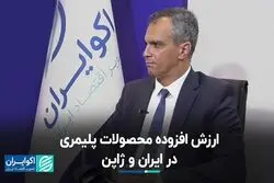 ارزش افزوده محصولات پلیمری در ایران و ژاپن
