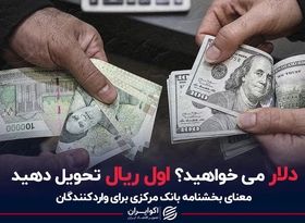 دلار می‌خواهید؟ اول ریال تحویل دهید