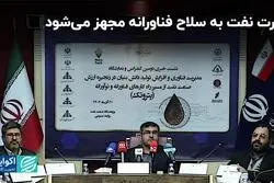 وزارت نفت به سلاح فناورانه مجهز می‌شود