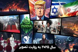 ۲۰۲۵؛ سالی که جهان روی لبه بحران ایستاد