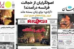 اصولگرایان از خجالت فرانسه درآمدند!
