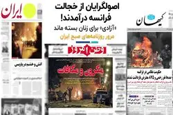 اصولگرایان از خجالت فرانسه درآمدند!
