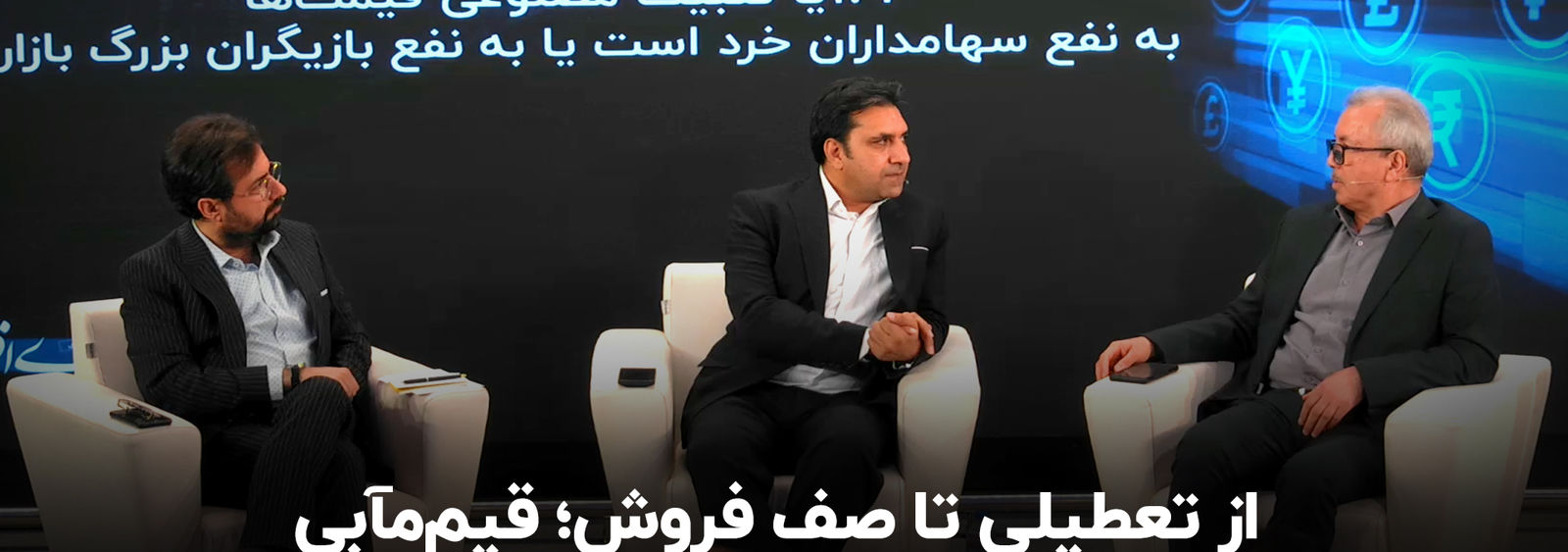 از تعطیلی تا صف فروش؛ قیم‌مآبی در بورس چگونه شکل گرفت؟