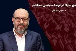 با حضور سپاه در عرصه سیاسی مخالفم