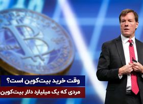وقت خرید بیت کوین است ؟