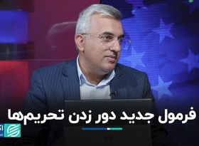 اسلحه پنهان ایران در برابر تحریم‌ها