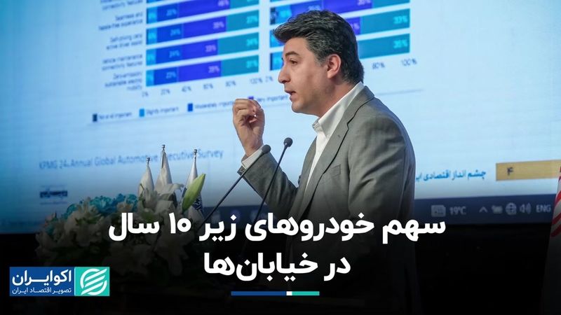 ۵۷ درصد خودروها بالای ۱۰ سال سن دارند