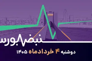 ارزندگی یا ریسک سیاسی؟ / رالی بورس کجا متوقف میشود؟