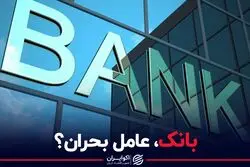 تفاوت دو سقوط بورس به روایت پویا ناظران