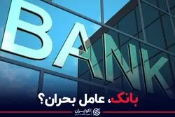 تفاوت دو سقوط بورس به روایت پویا ناظران