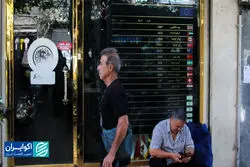 صف "نمی‌خرم" در بازار طلا و ارز؟