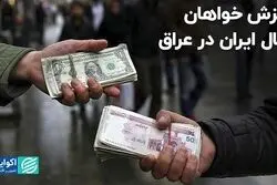 ریزش خواهان ریال ایران در عراق  