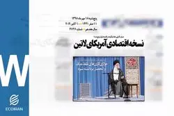 روزنامه 18مهر1398