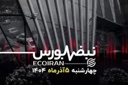 خبر افزایش قیمت بنزین بر شاخص بورس غلبه نکرد