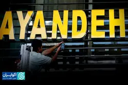 وام‌دهی درون‌گروهی؛ رانت یا راهکار؟