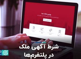 شرط وزیر برای آگهی‌ در پلت‌فرم‌ها/ نقش سایت‌ها در التهاب بازار پررنگ است؟