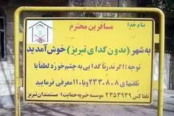 متکدیان شهر تبریز،تبریزی نیستند

