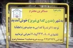 متکدیان شهر تبریز،تبریزی نیستند

