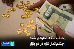 حباب سکه صعودی شد؛ چشم‌انداز تازه در دو بازار