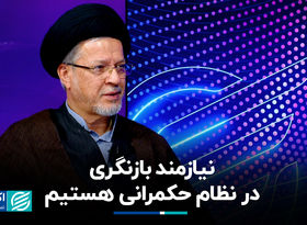 نیازمند بازنگری در نظام حکمرانی هستیم
