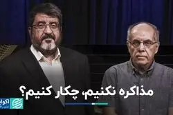 آیا راهى جز مذاکره براى لغو تحریم‌ها وجود دارد؟ 