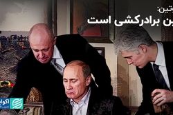 پوتین: این برادرکشی است