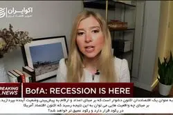 سقوط اقتصاد آمریکا در سه ماهه دوم!