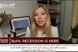 سقوط اقتصاد آمریکا در سه ماهه دوم!