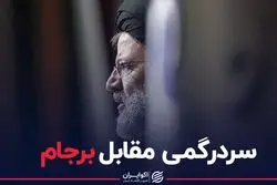 سردرگمی دولت رئیسی در مقابل برجام