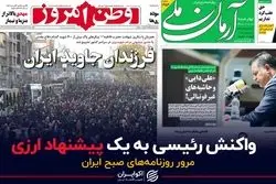 واکنش رئیسی به یک پیشنهاد ارزی