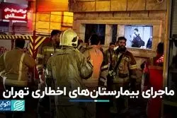 هشدار برای بیمارستان‌های تهران/ هوش مصنوعی و فناوری اطلاعات محورهای اصلی داووس 2024