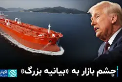 قیمت نفت تحت تاثیر «بیانیه بزرگ»