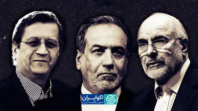 مذاکرات ایران و آمریکا در فاز اقتصادی