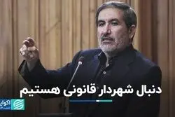 دنبال شهردار قانونی هستیم