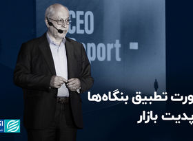 ضرورت تطبیق بنگاه‌ها با آپدیت بازار
